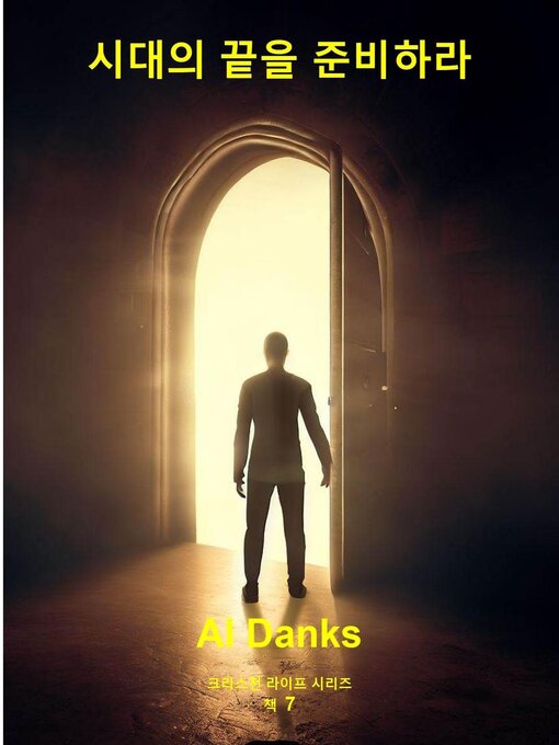 Title details for 시대의 끝을 준비하라 by Al Danks - Available